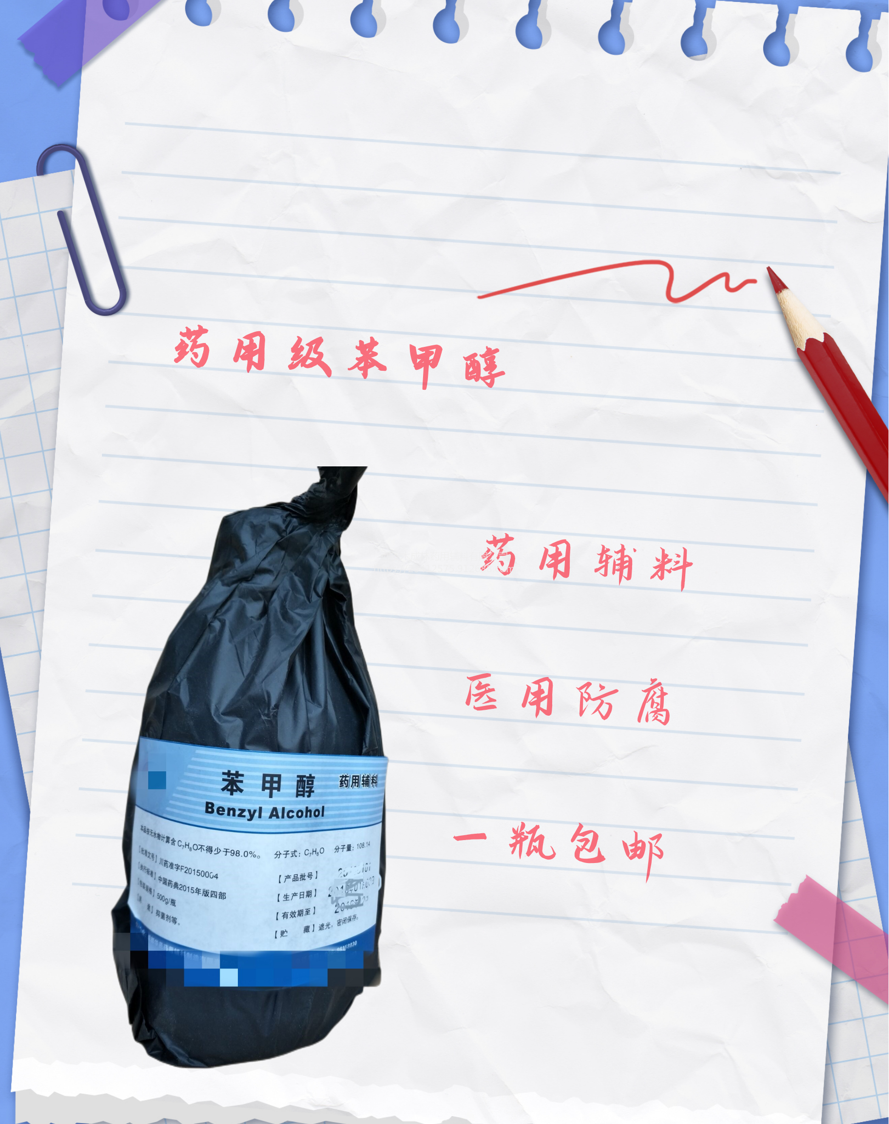 四川生产CP药用抑菌剂苯甲醇供货厂家电话图片
